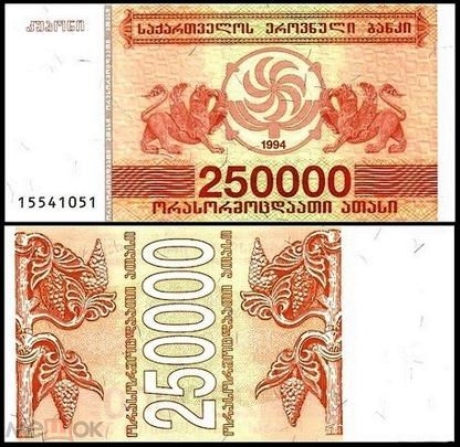 Банкнота 250000 купонов (лари) 1994 года - Грузия, UNC 14039
