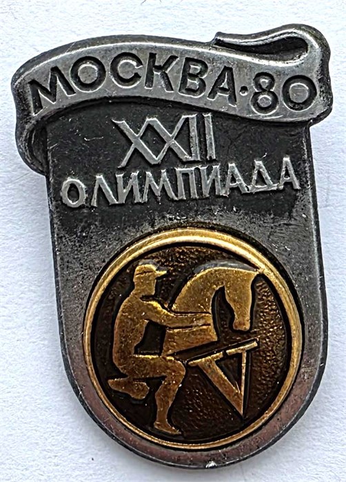 Значок - Олимпиада 80 14133