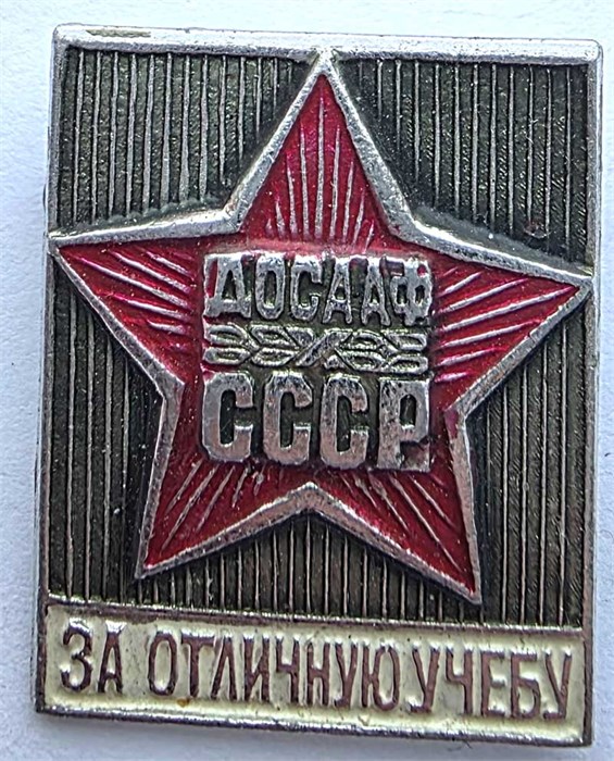 Значок - За отличную учебу 14195