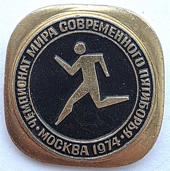 Значок - Пятиборье 1974 14222