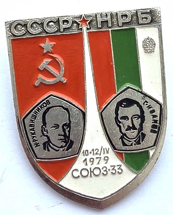 Значок - Союз 33 14261