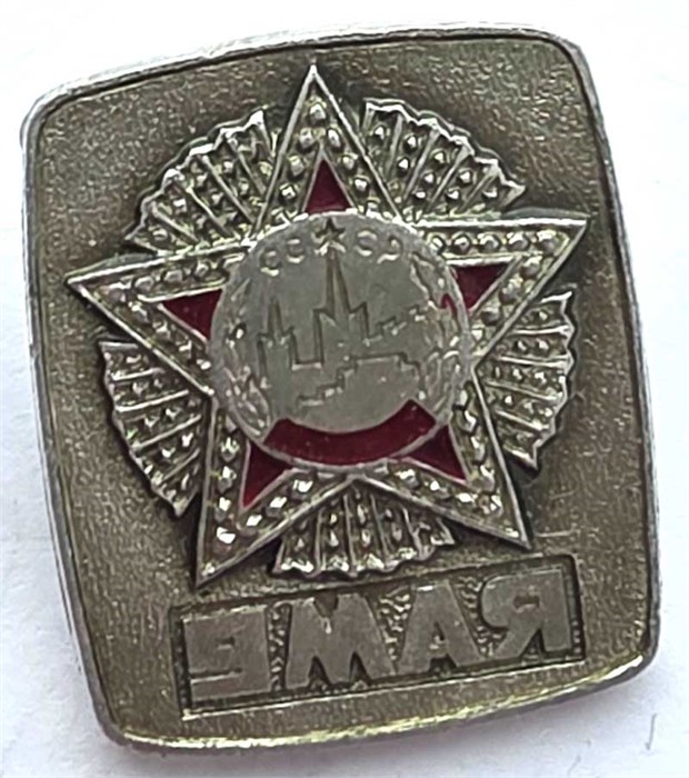 Значок - 9 мая 14278