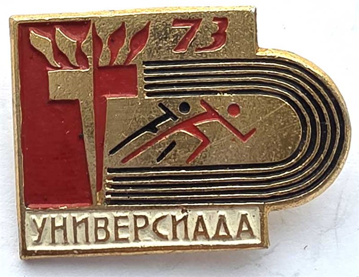 Значок - Универсиада 73 14281