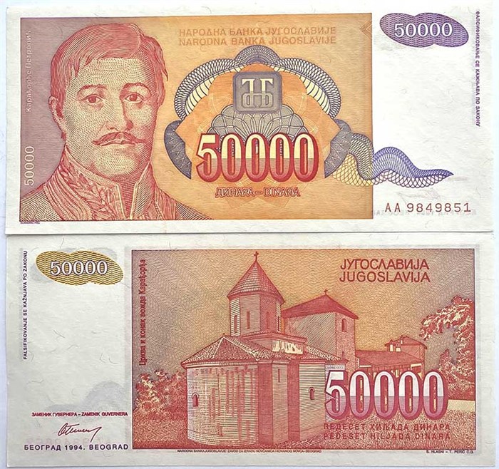 Банкнота 50000 динар - Югославия, 1994 год, UNC 14364