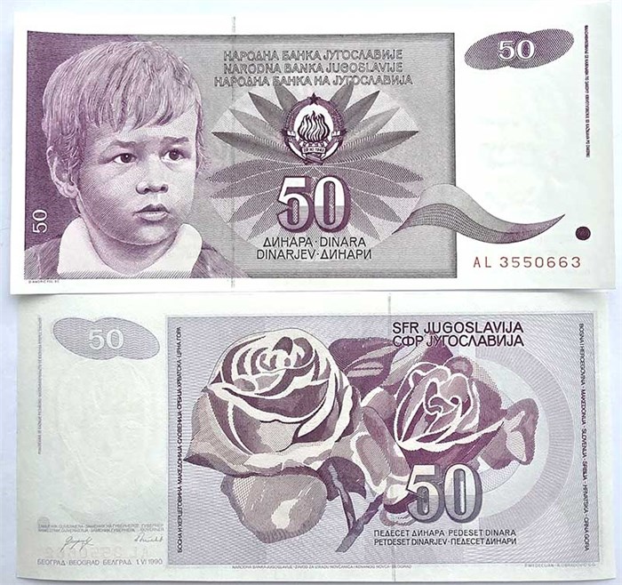 Банкнота 50 динар - Югославия, 1990 год, UNC 14365