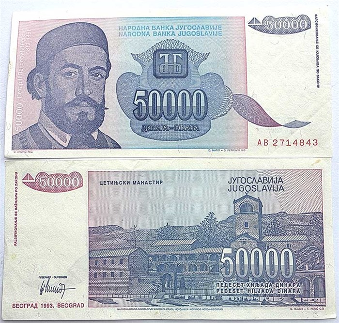 Банкнота 50000 динар - Югославия, 1993 год, UNC 14370