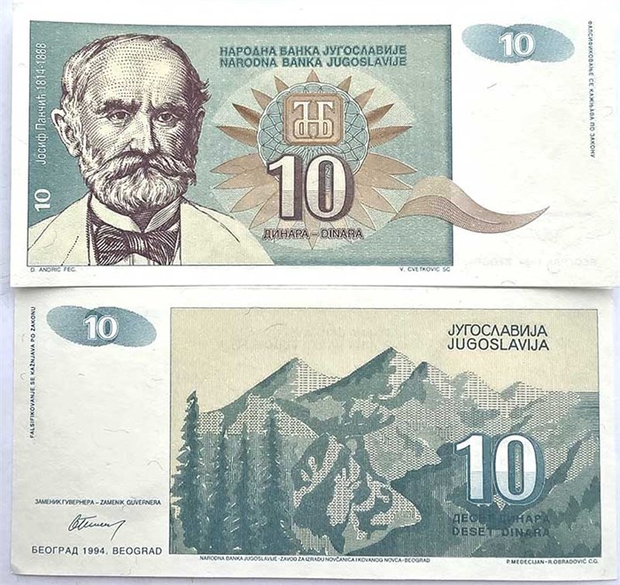 Банкнота 10 динар - Югославия, 1994 год, UNC 14373