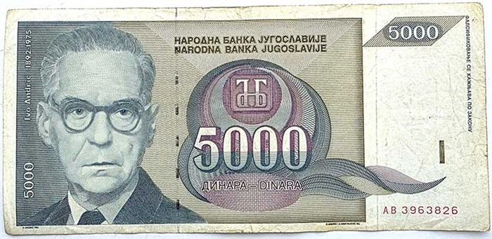 Банкнота 5000 динар - Югославия, 1992 год 14375
