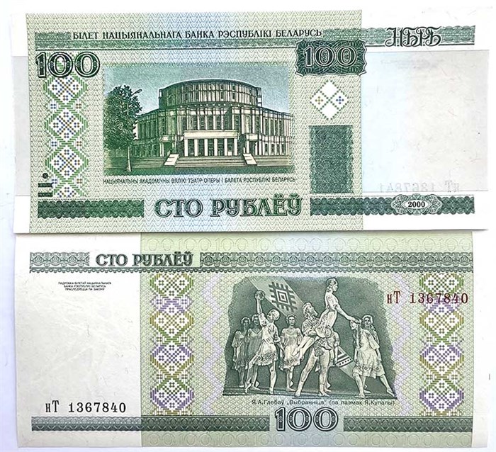 Банкнота 100 рублей - Белоруссия, 2000 год, UNC 14385