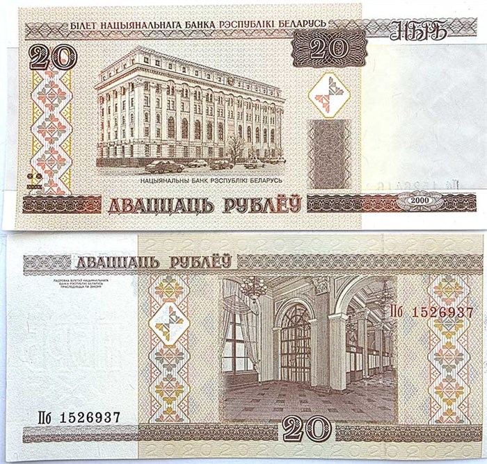 Банкнота 20 рублей - Белоруссия, 2000 год, UNC 14387