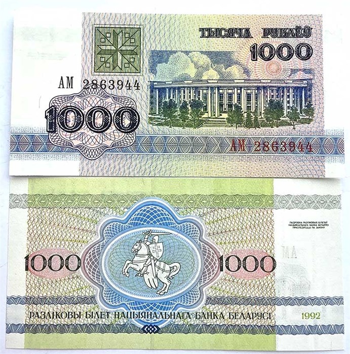 Банкнота 1000 рублей - Белоруссия, 1992 год, UNC 14389