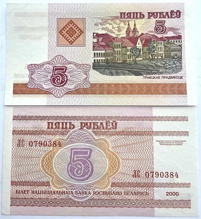 Банкнота 5 рублей - Белоруссия, 2000 год, UNC 14391