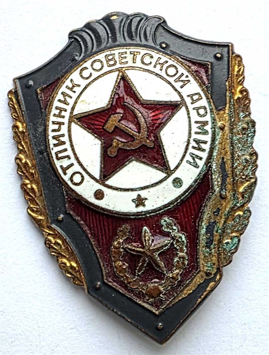 Значок - Отличник советской армии, тяжелый 14478