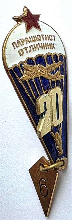 Значок- Парашютист отличник, тяжелый 14488