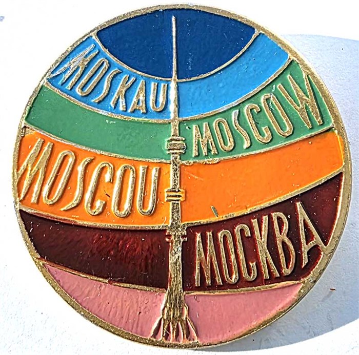 Значок - Москва 15205