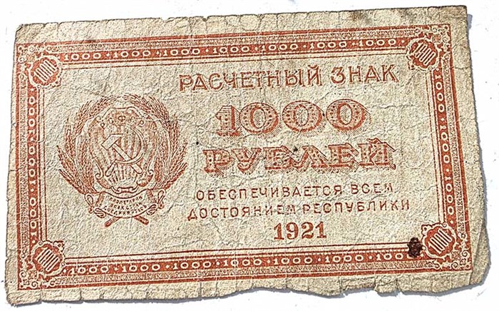 Банкнота 1000 рублей 1921 год 15297