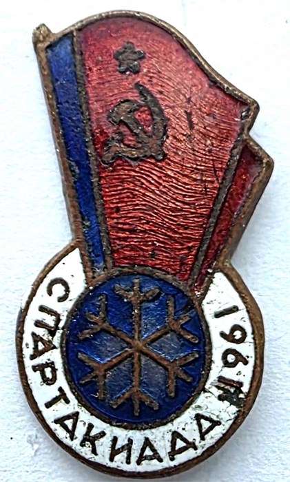 Значок - Спартакиада 1961, тяжелый 15387