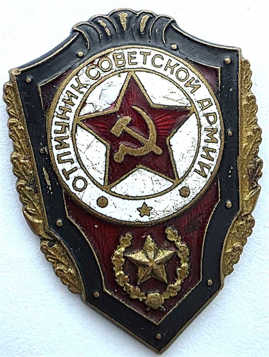Значок - Отличник советской армии, тяжелый 15389