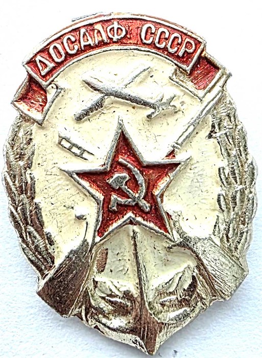 Значок - Досааф СССР 15442
