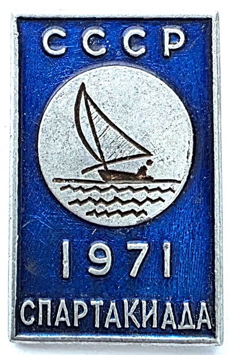 Значок - Спартакиада 1971 15444