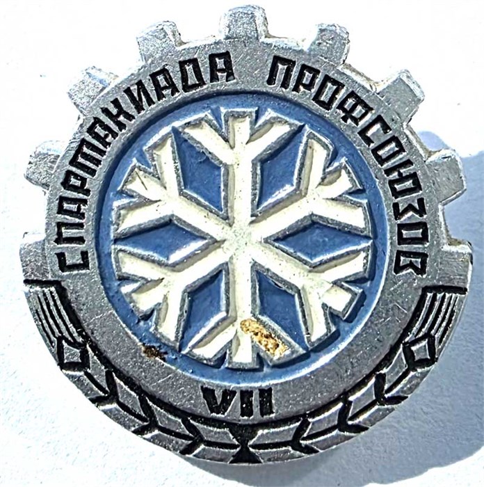 Значок - Спартакиада профсоюзов 15504