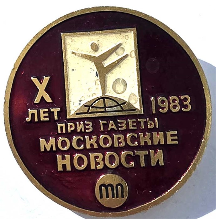 Значок - Московские новости 15529
