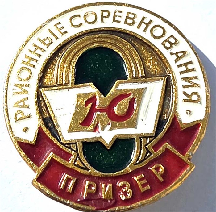 Значок - Призер соревнований 15580