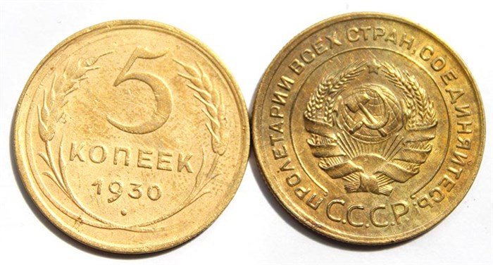 5 копеек 1930 год 10524