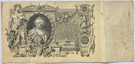 Банкнота 100 рублей 1910 год, подпись Шипов 15745