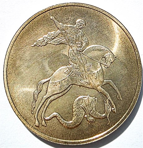 3 рубля - Георгий Победоносец, 2009 год, серебро 15751