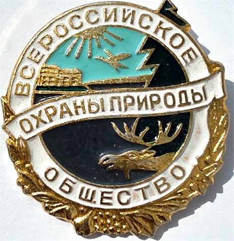 Значок - Охрана природы 15800
