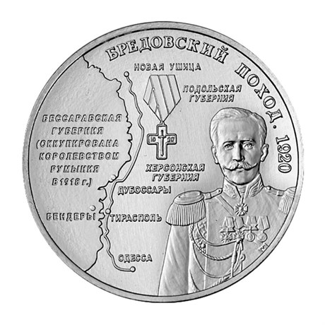 25 рублей - Бредовский поход 1920 г., Приднестровье, 2025 год 15882