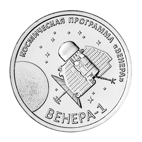 1 рубль - Венера-1, Приднестровье, 2026 год 15913