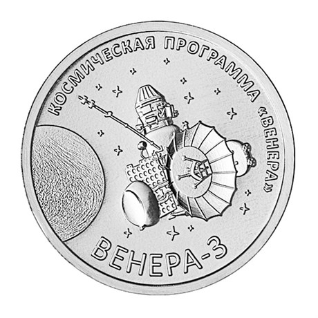 1 рубль - Венера-3, Приднестровье, 2026 год 15914