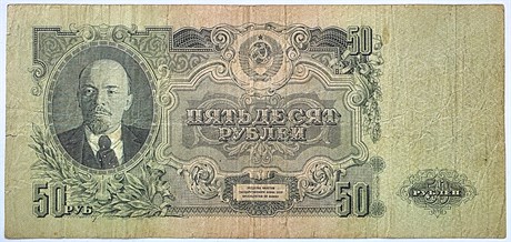 Банкнота 50 рублей 1947 год 15959