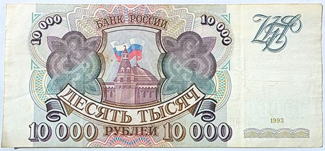 Банкнота 10000 рублей 1993 год 15968