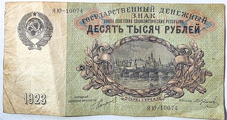 Банкнота 10000 рублей 1923 год 15969