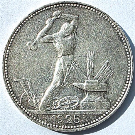 50 копеек 1925 год П.Л. 15972