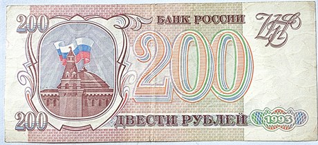 Банкнота 200 рублей 1993 года 15986