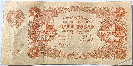 Банкнота 1 рубль 1922 год 15996