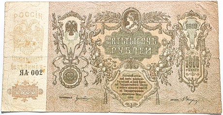 Банкнота 5000 рублей 1919 год, Ростов-на-Дону 16012
