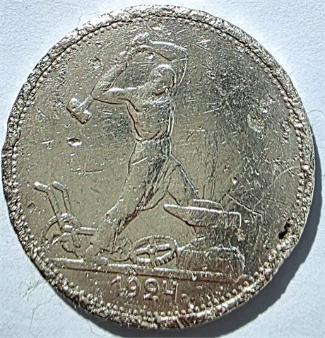 50 копеек 1924 год ТР 16141