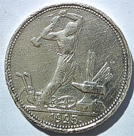 50 копеек 1925 год 16142