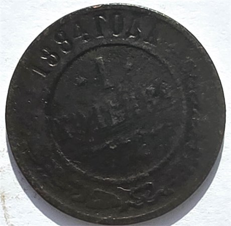 1 копейка 1884 год 16252