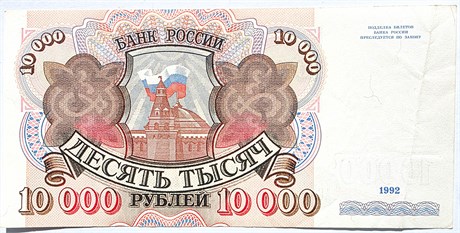 Банкнота 10000 рублей, 1992 год 16282