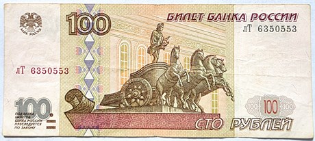 Банкнота 100 рублей 1997 года, без модификации 16284