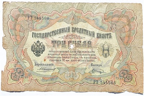 Банкнота 3 рубля 1905 год, подпись Коншин 16295