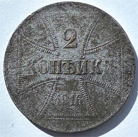 2 копейки - Германская оккупация, 1916 год 16302