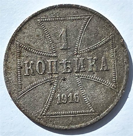 1 копейка - Германская оккупация, 1916 год 16303