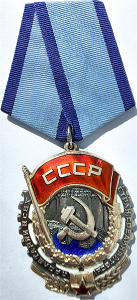 Медаль - Пролетарии всех стран соединяйтесь 16309
